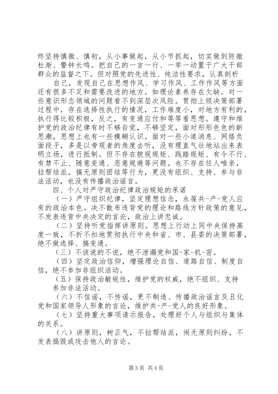 2024年最新讲政治守规矩承诺书范文_第3页