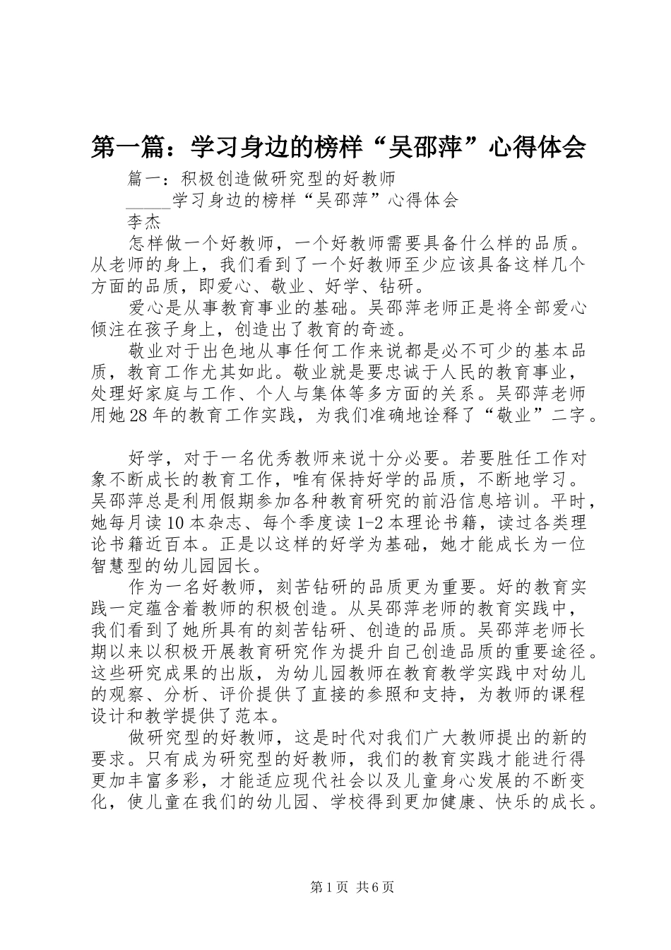 2024年学习身边的榜样吴邵萍心得体会_第1页