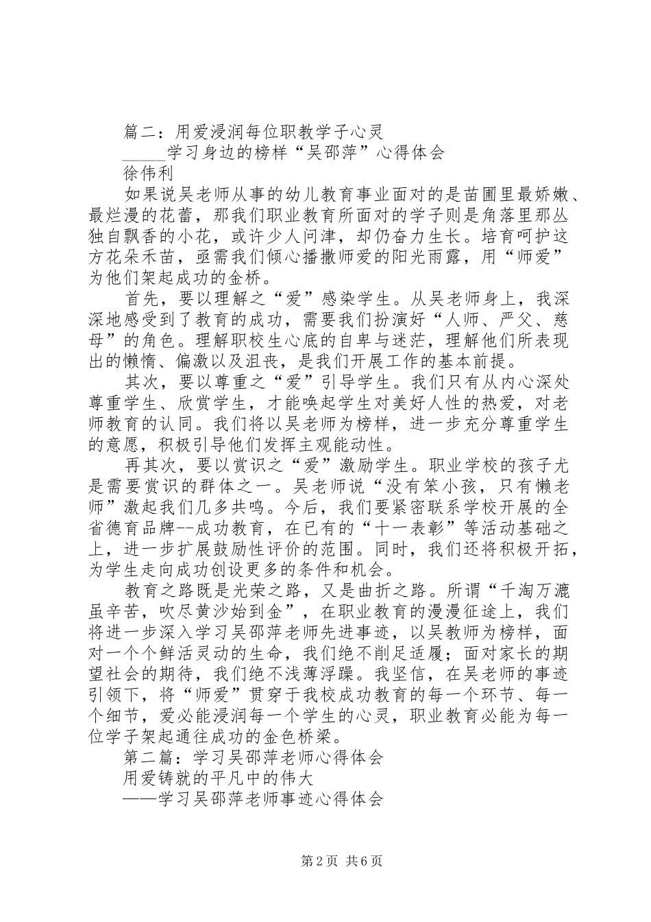 2024年学习身边的榜样吴邵萍心得体会_第2页