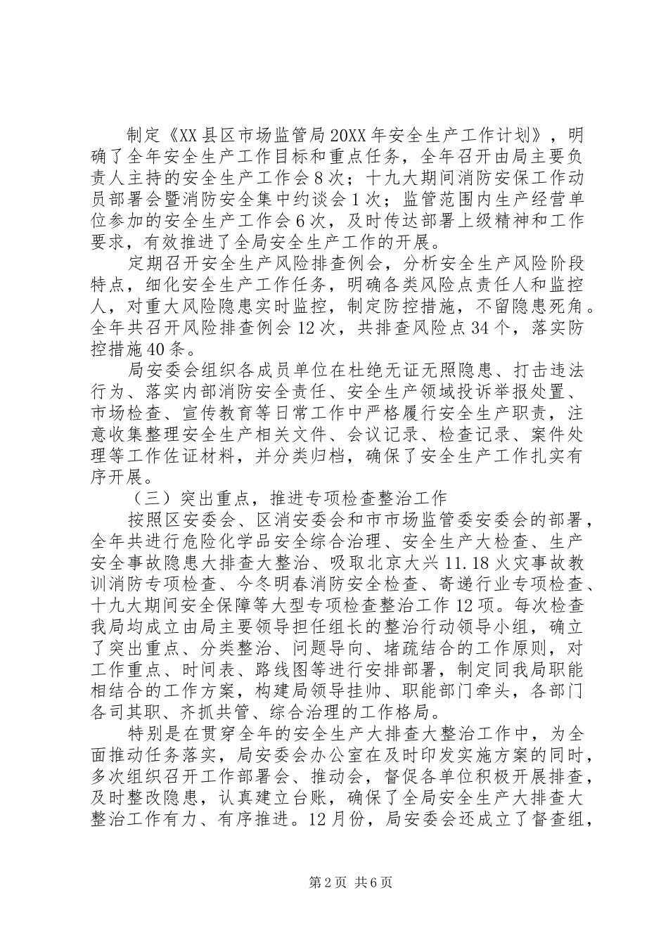 2024年最新局安全生产工作总结及安全生产工作计划_第2页