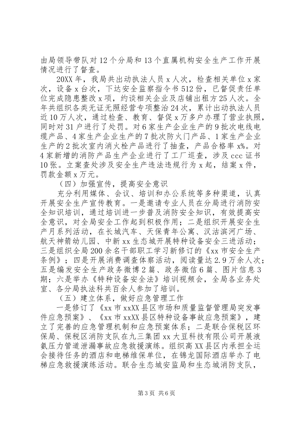 2024年最新局安全生产工作总结及安全生产工作计划_第3页
