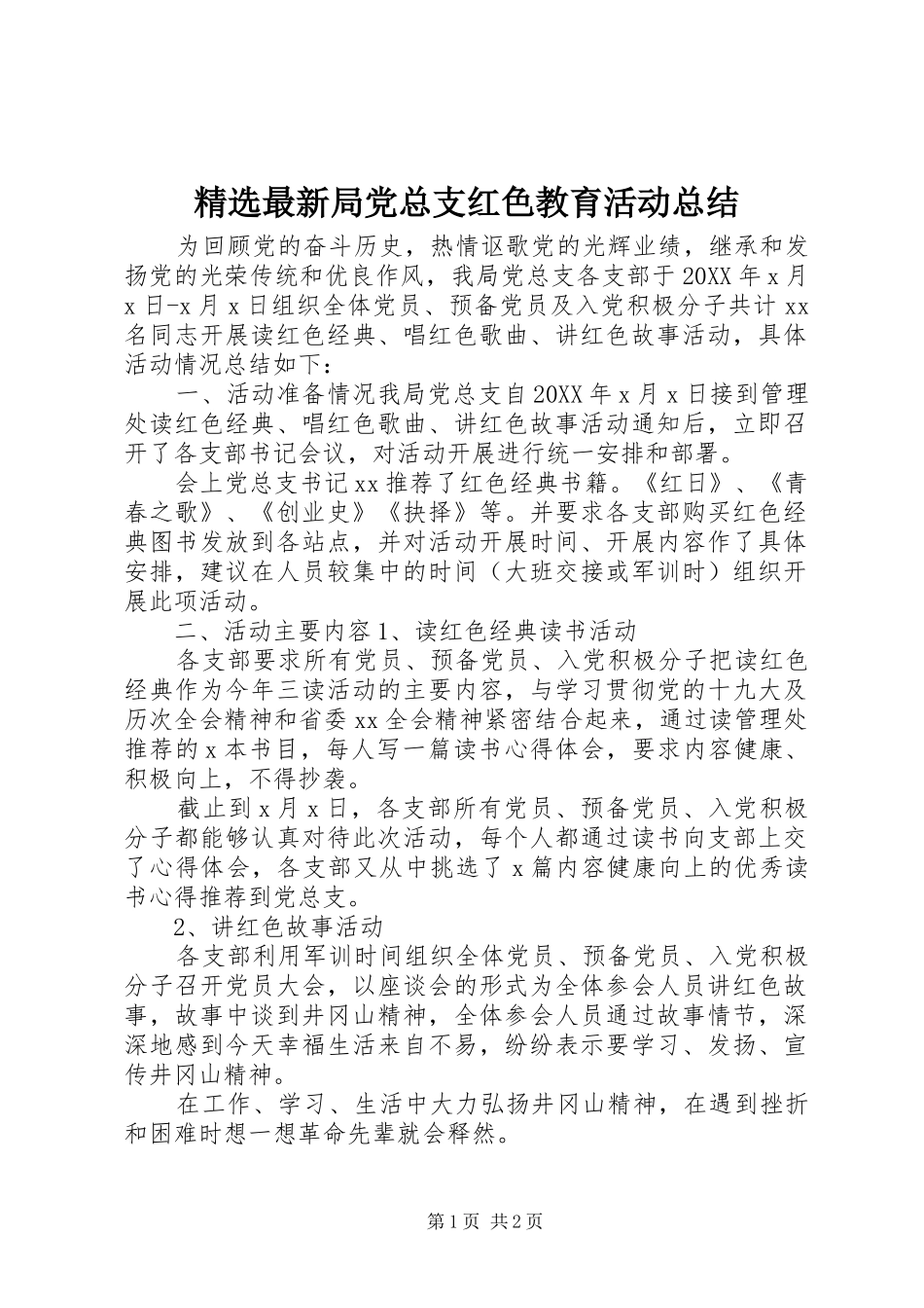 2024年最新局党总支红色教育活动总结_第1页