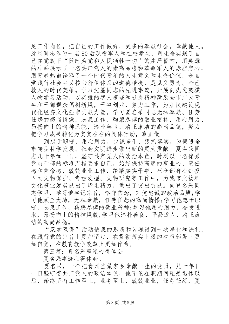 2024年学习沈星和夏名采事迹心得体会_第3页