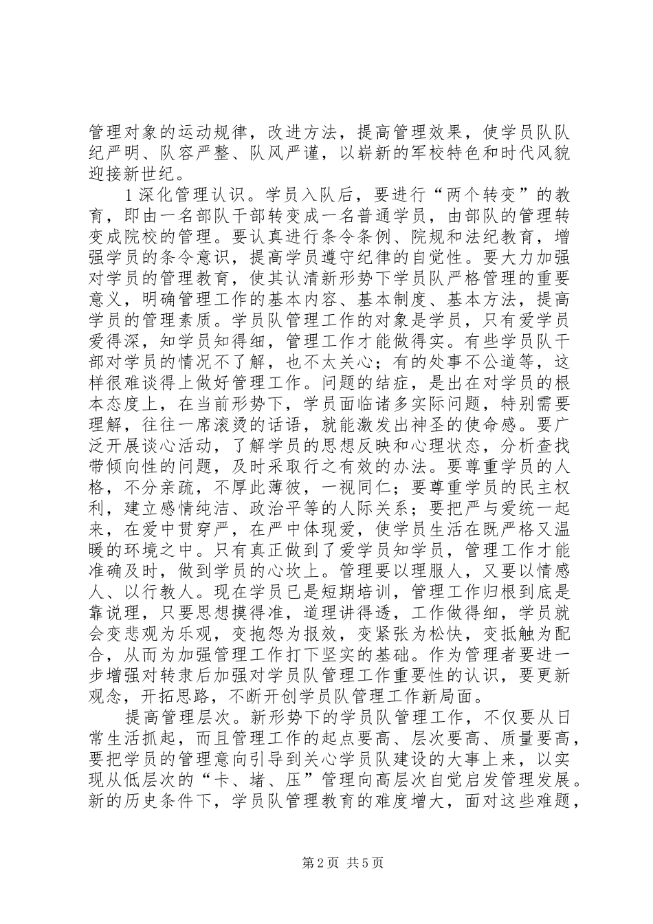 2024年最新军队部队管理思想政治教育理论研究加强教员八小时的管理_第2页