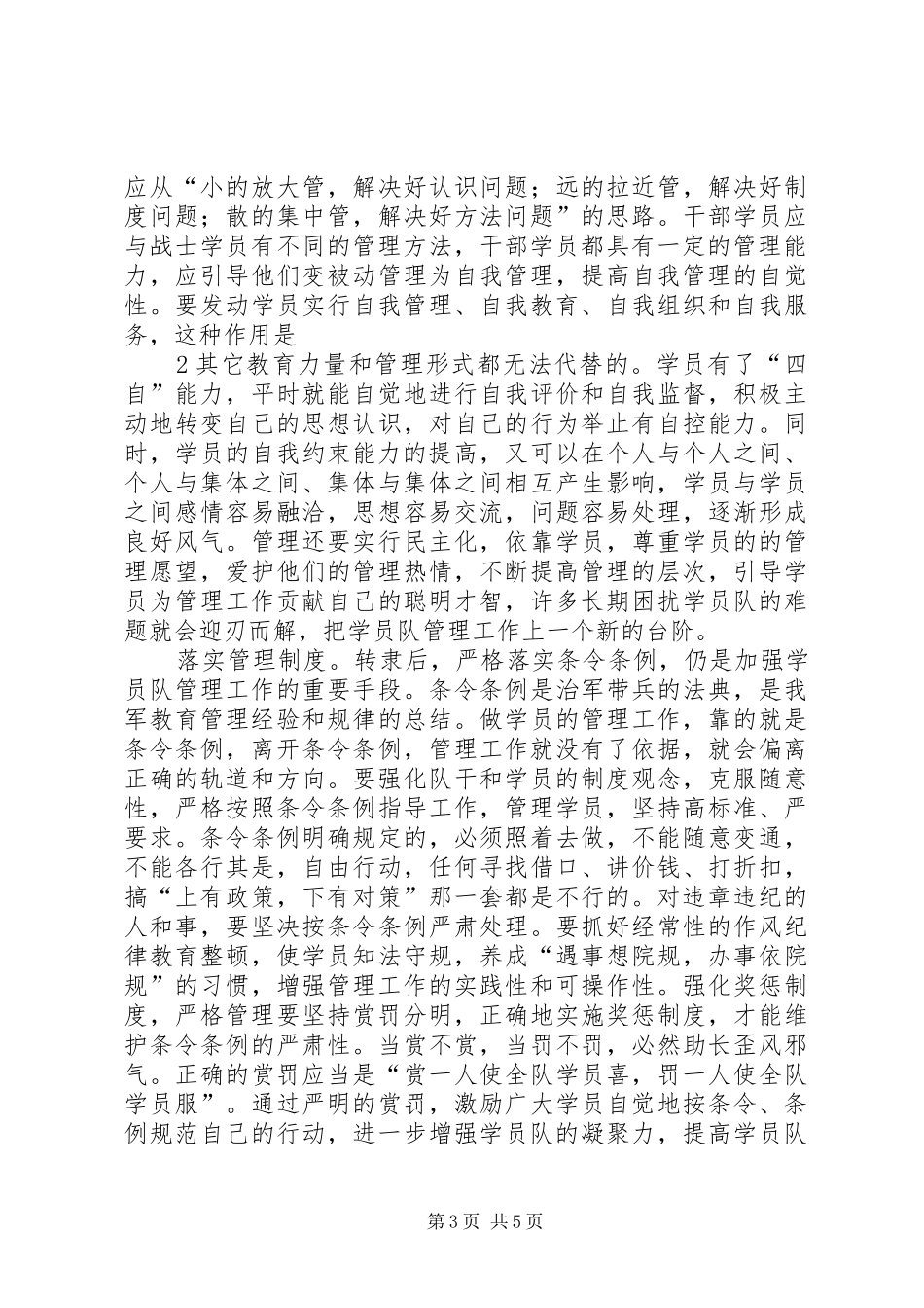 2024年最新军队部队管理思想政治教育理论研究加强教员八小时的管理_第3页