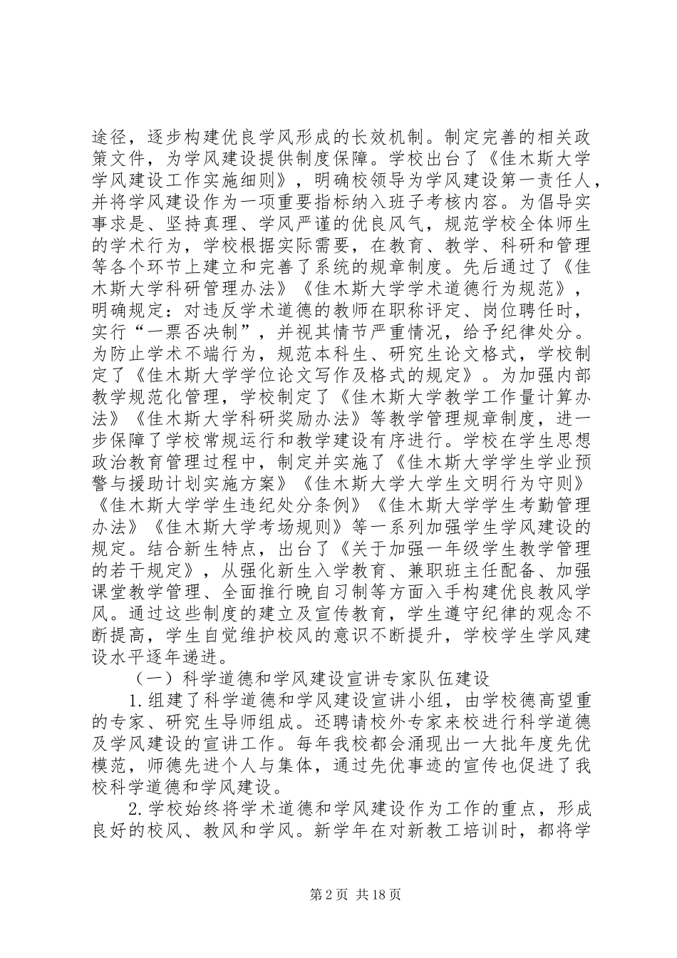 2024年大学学风建设总结_第2页