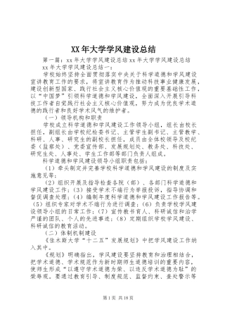 2024年大学学风建设总结