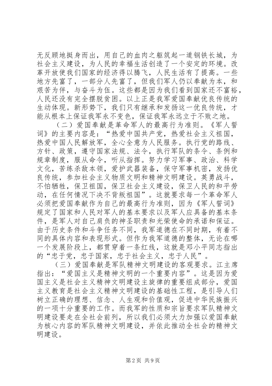 2024年最新军队部队管理思想政治教育理论研究军人的价值在于奉献_第2页
