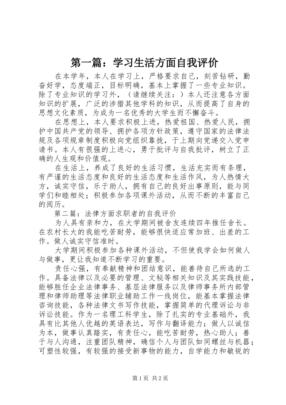 2024年学习生活方面自我评价_第1页