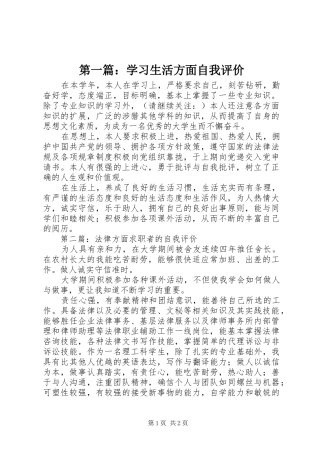2024年学习生活方面自我评价