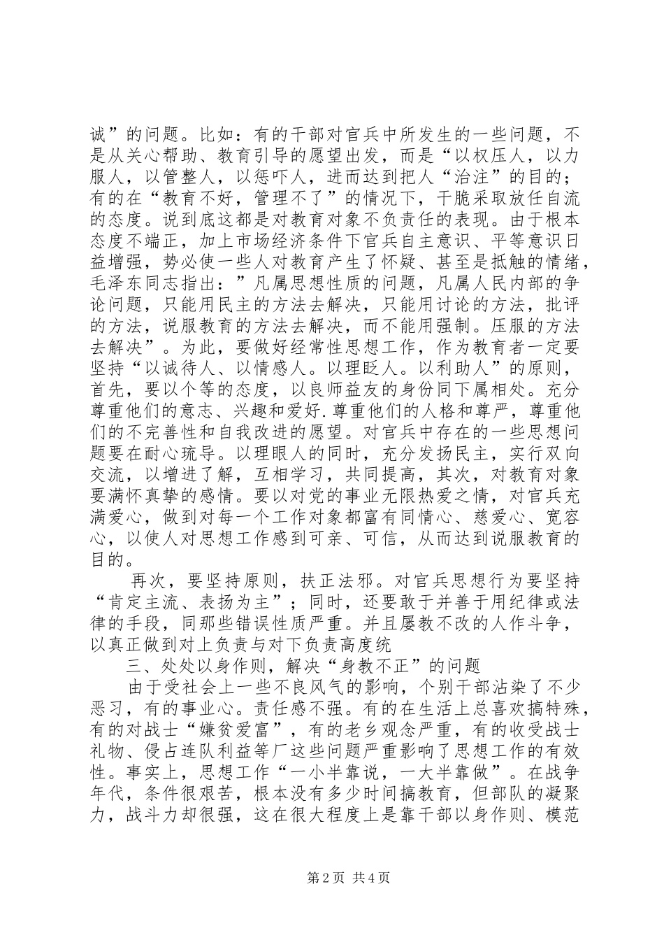 2024年最新军队部队管理思想政治教育理论研究军人健康文明生活_第2页