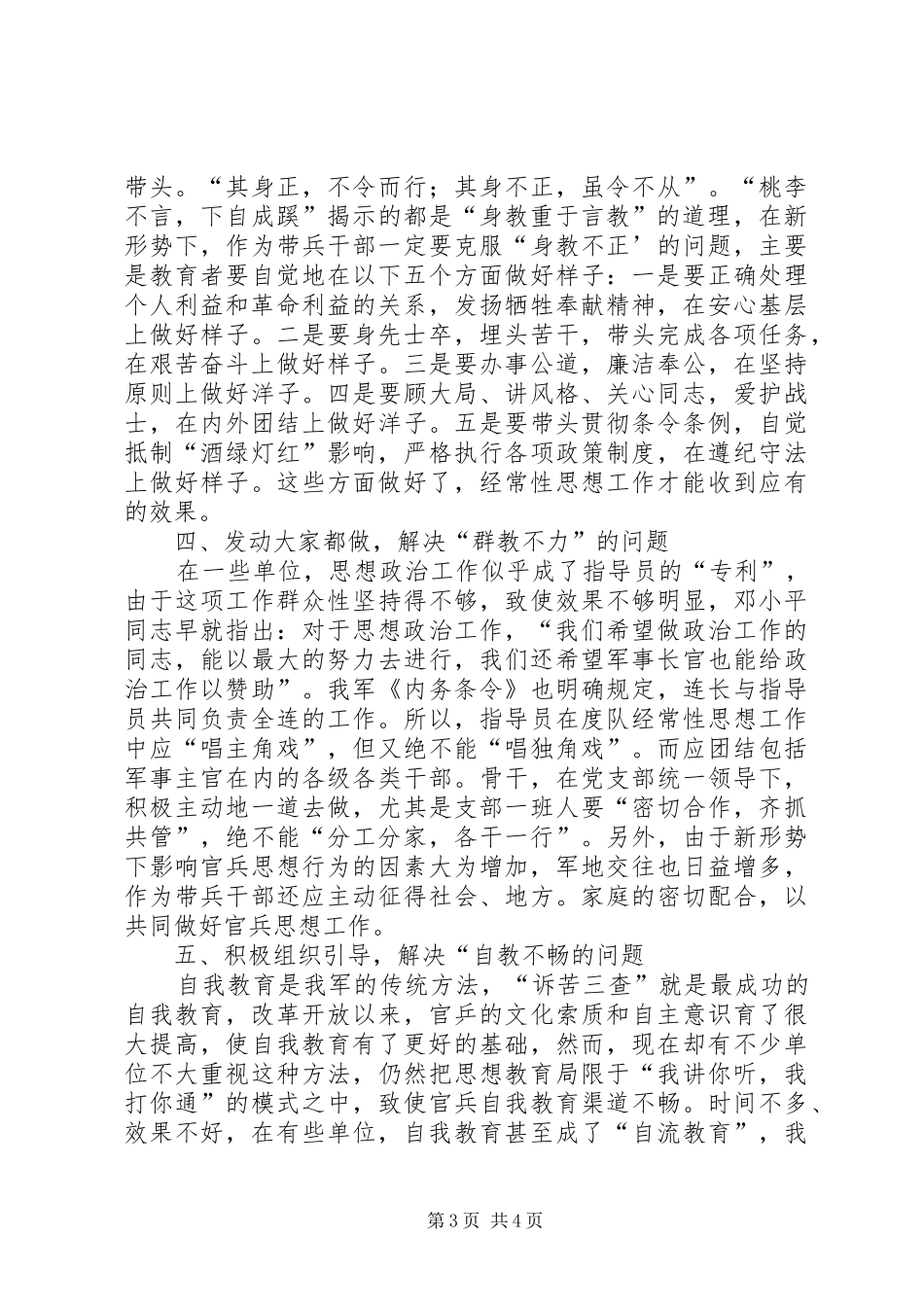 2024年最新军队部队管理思想政治教育理论研究军人健康文明生活_第3页