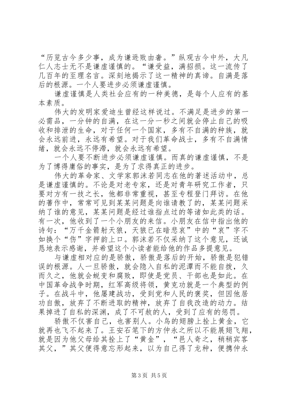 2024年最新军队部队管理思想政治教育理论研究军人要做稳定的模范篇_第3页