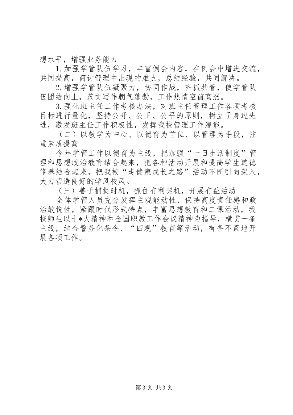 2024年大学学管工作总结范文_第3页