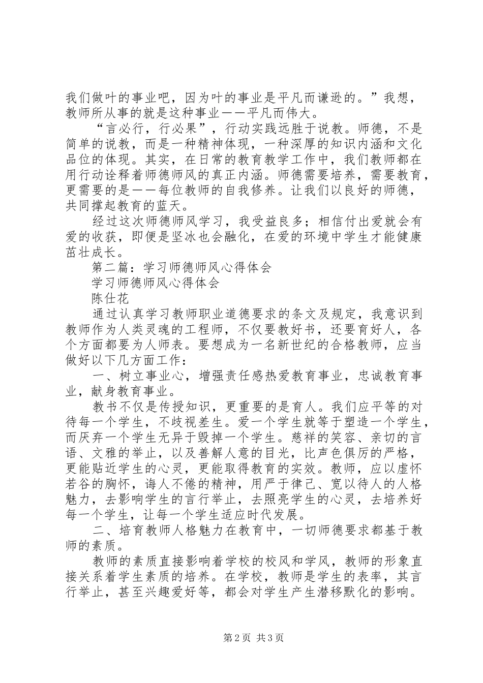 2024年学习师德师风心得体会_第2页