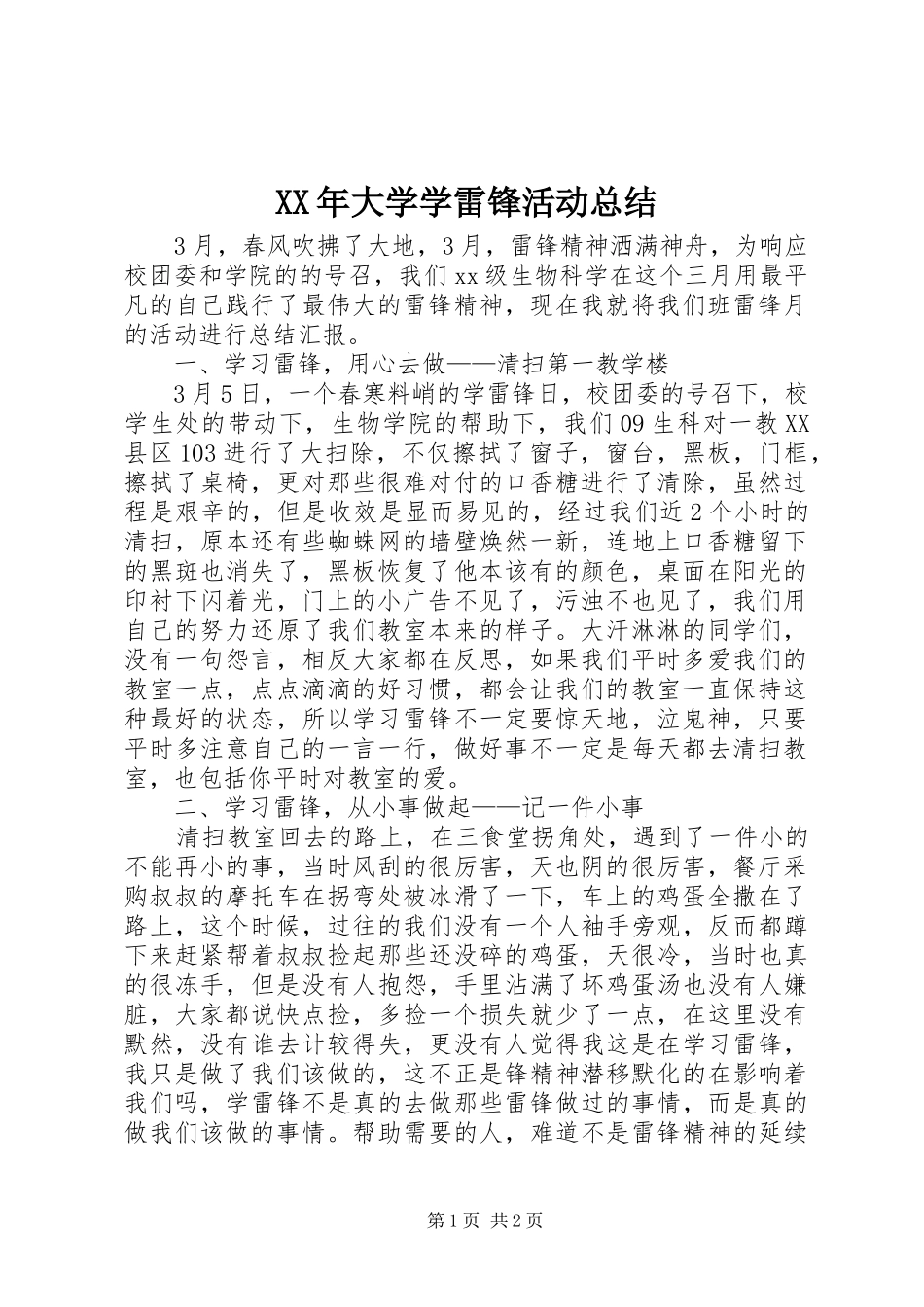 2024年大学学雷锋活动总结_第1页