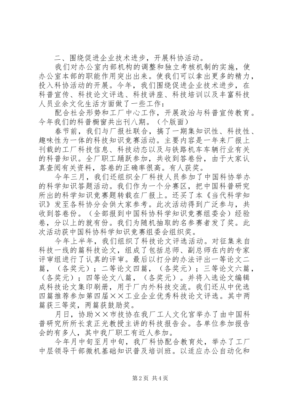 2024年最新科协工作总结_第2页