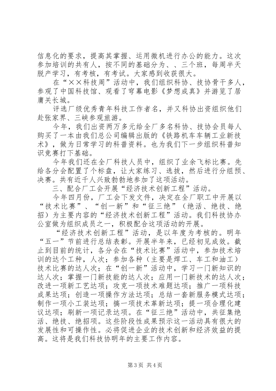 2024年最新科协工作总结_第3页