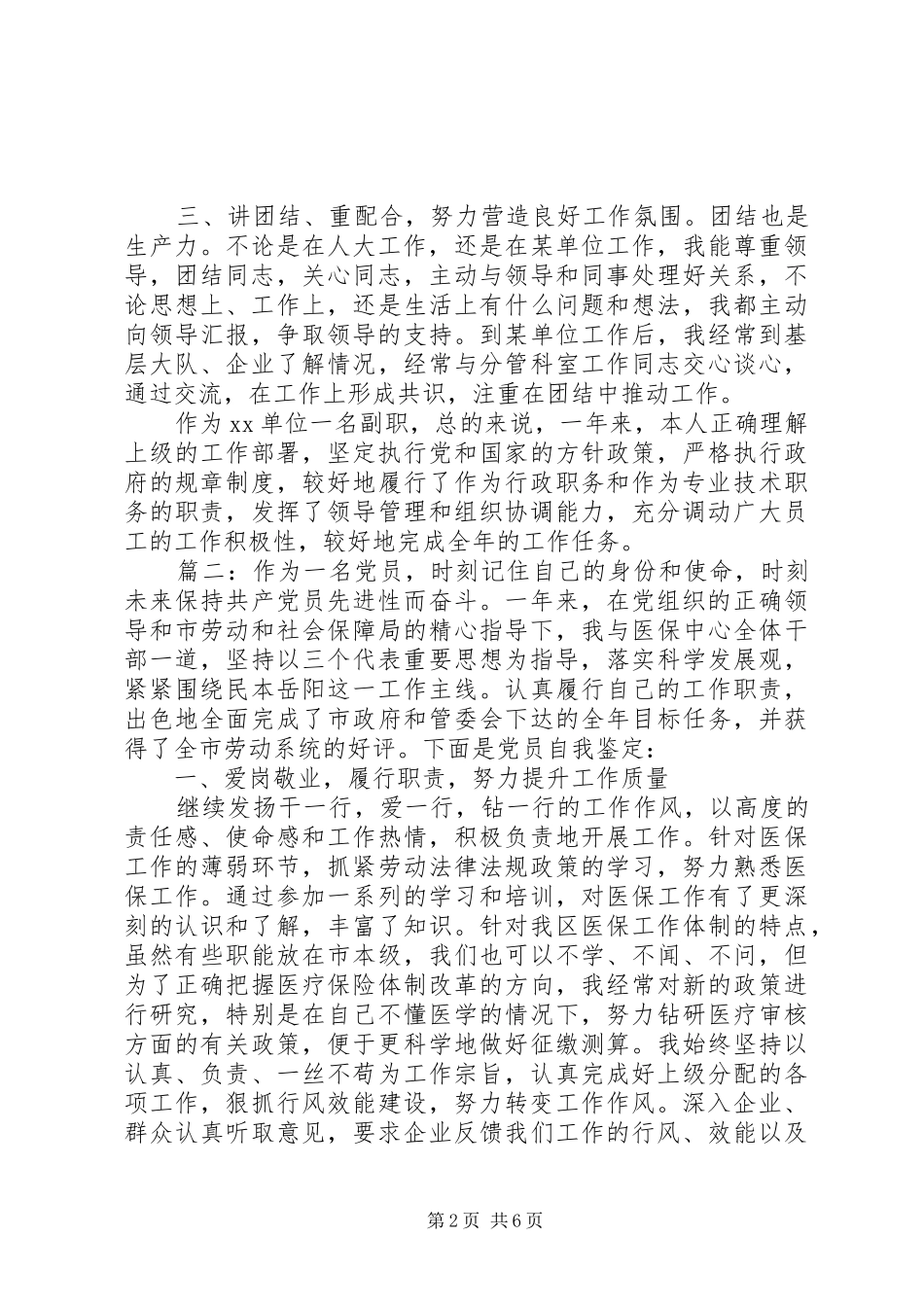 2024年最新领导干部政治素质自评材料范文四篇_第2页