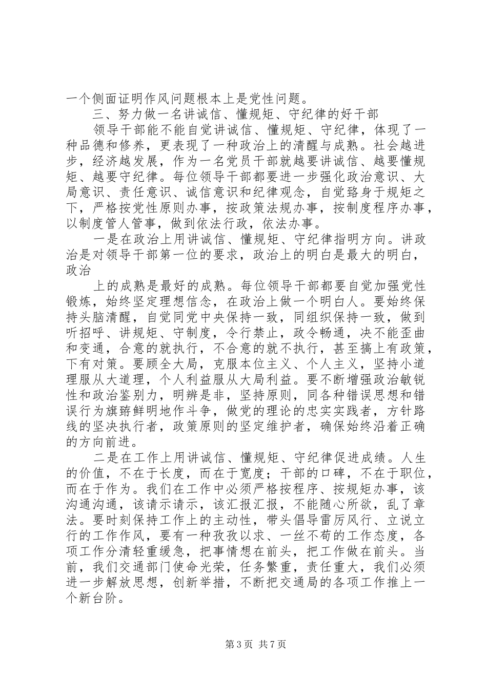 2024年学习守纪律讲规矩心得体会_第3页