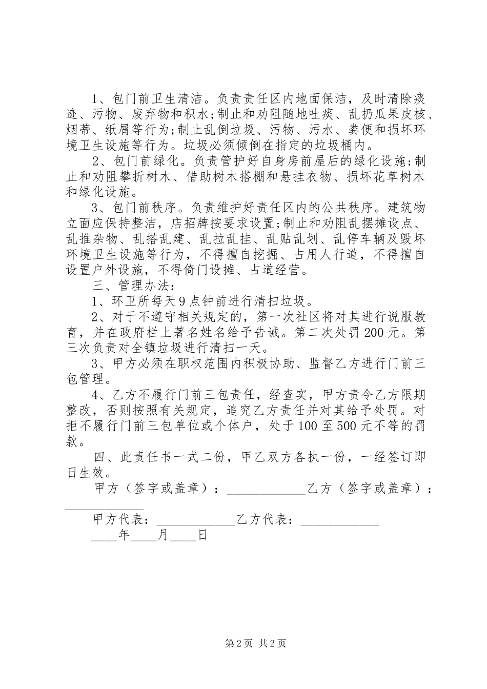 2024年最新门前三包责任书汇总_第2页