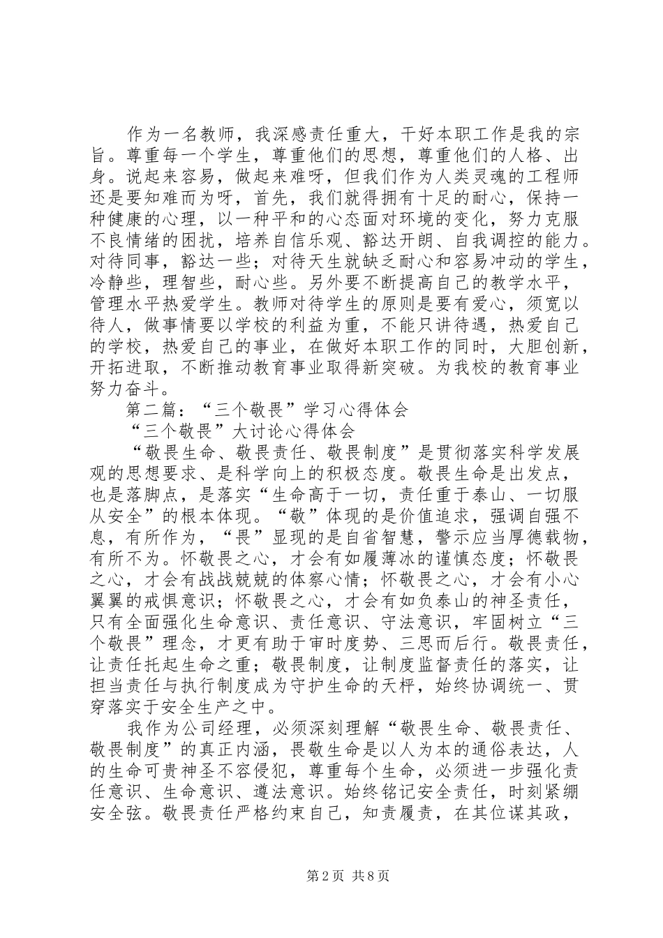 2024年学习四敬畏心得体会_第2页