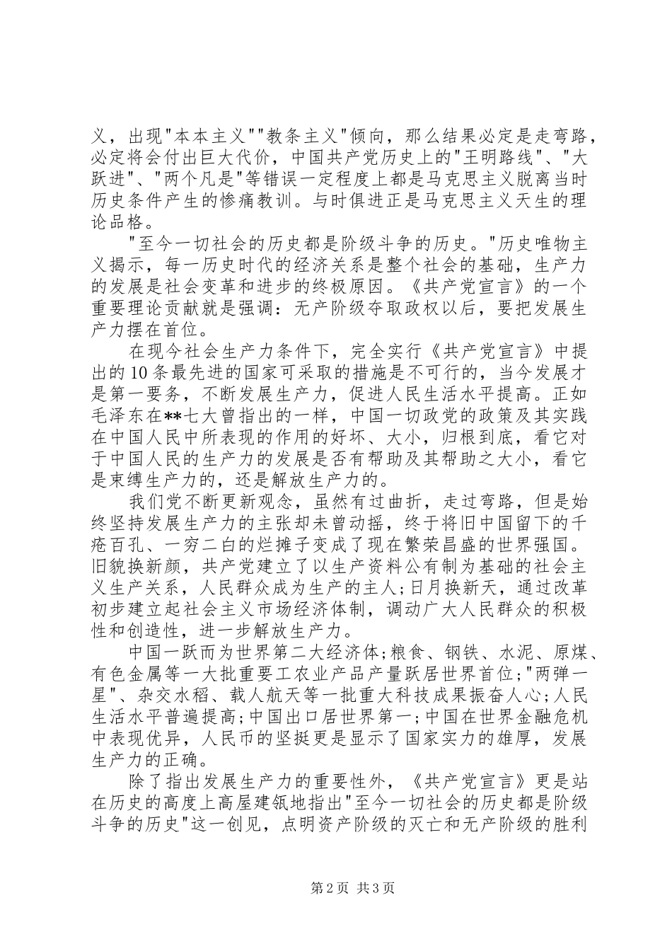 2024年最新年度部队思想汇报范文关于共产党宣言_第2页