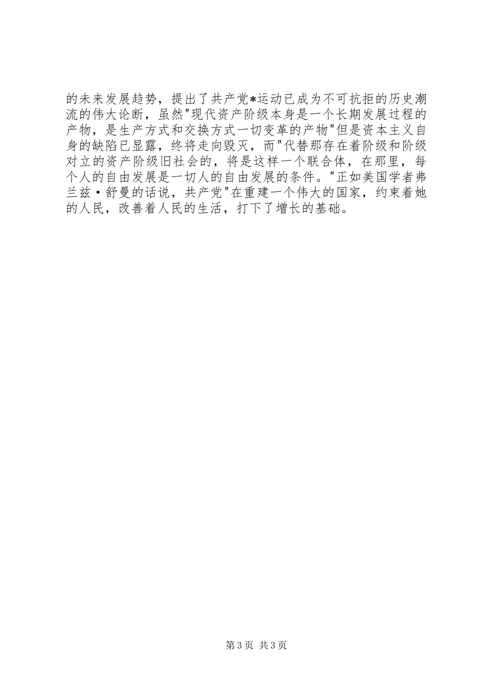 2024年最新年度部队思想汇报范文关于共产党宣言_第3页