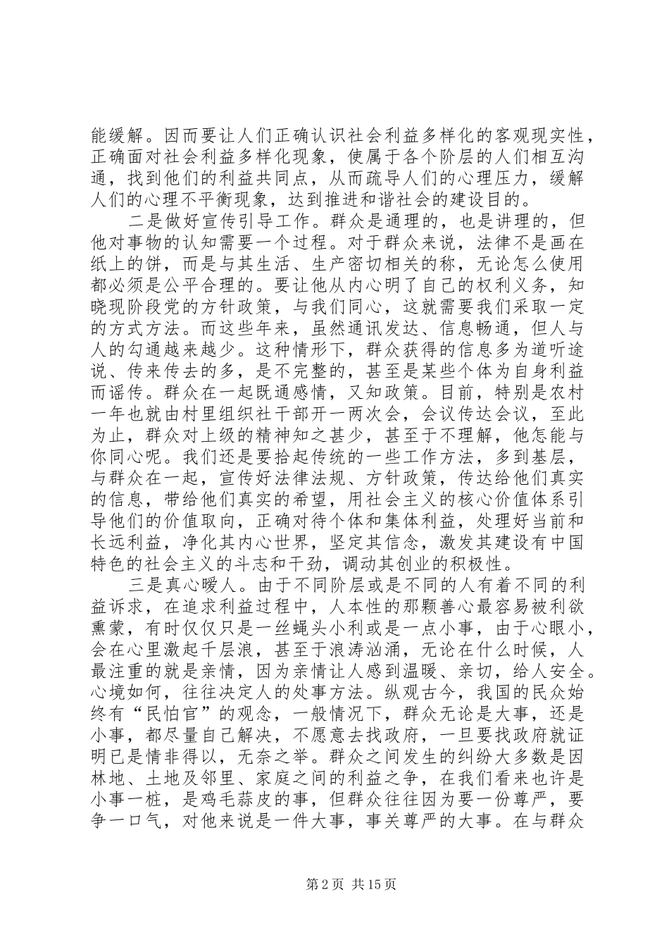 2024年学习四群教育工作心得体会_第2页