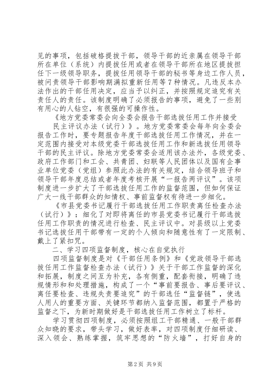 2024年学习四项监督制度心得体会_第2页