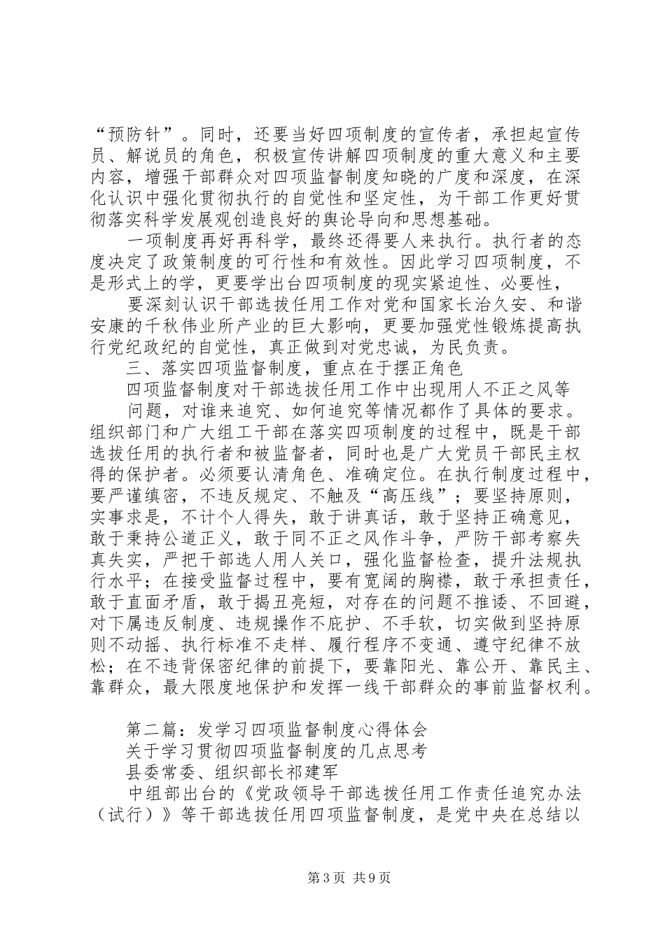 2024年学习四项监督制度心得体会_第3页