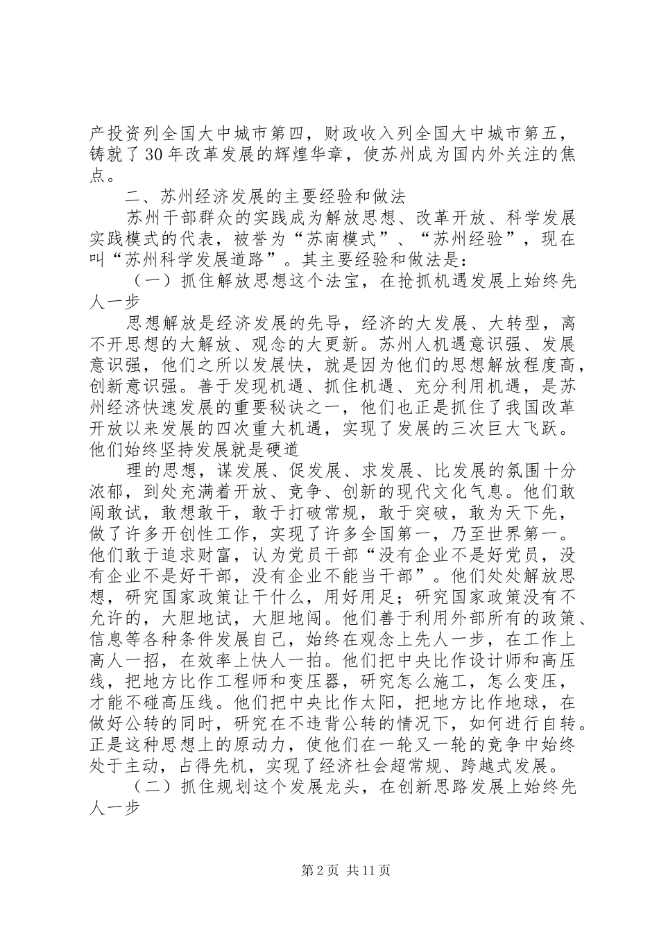 2024年学习苏州发展经验考察报告_第2页