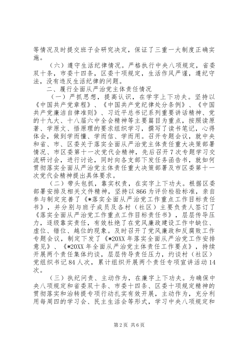 2024年最新年度全面从严治党工作履责报告_第2页