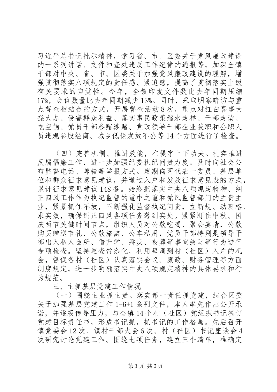 2024年最新年度全面从严治党工作履责报告_第3页