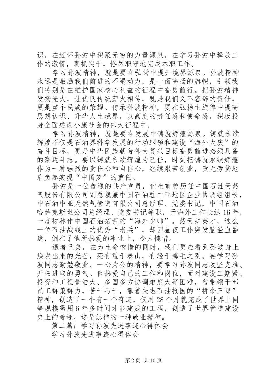 2024年学习孙波先进事迹心得体会_第2页