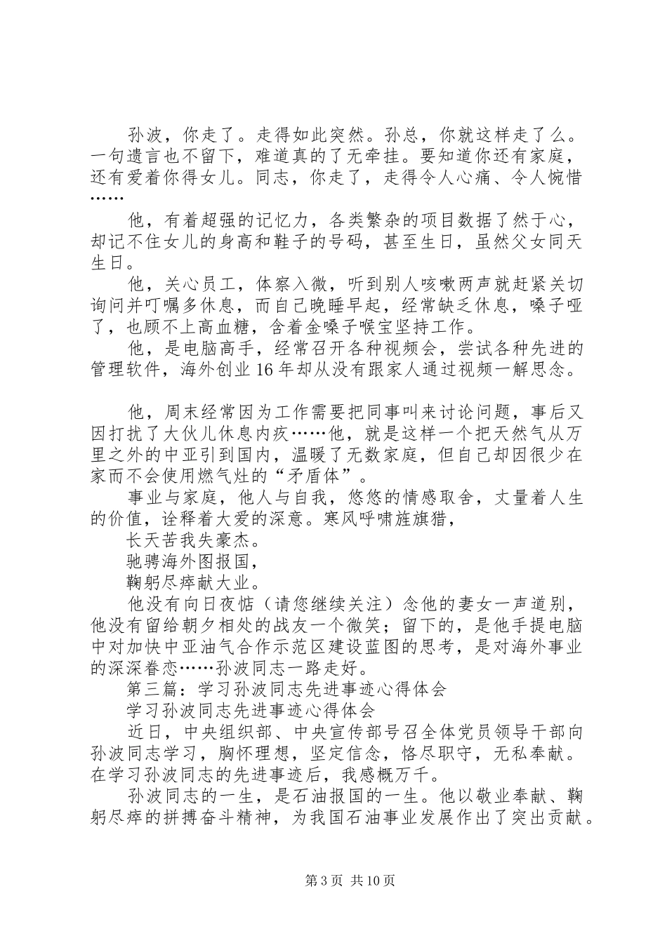 2024年学习孙波先进事迹心得体会_第3页