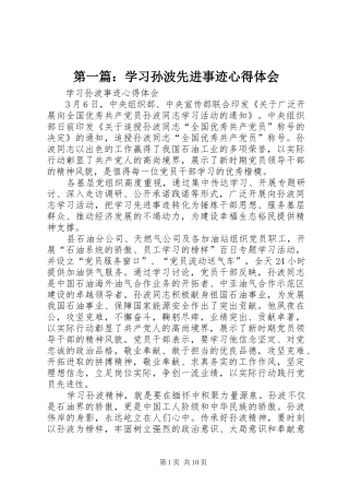 2024年学习孙波先进事迹心得体会
