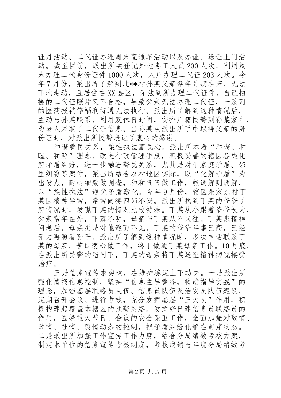 2024年最新派出所工作计划总结模板本站推荐_第2页