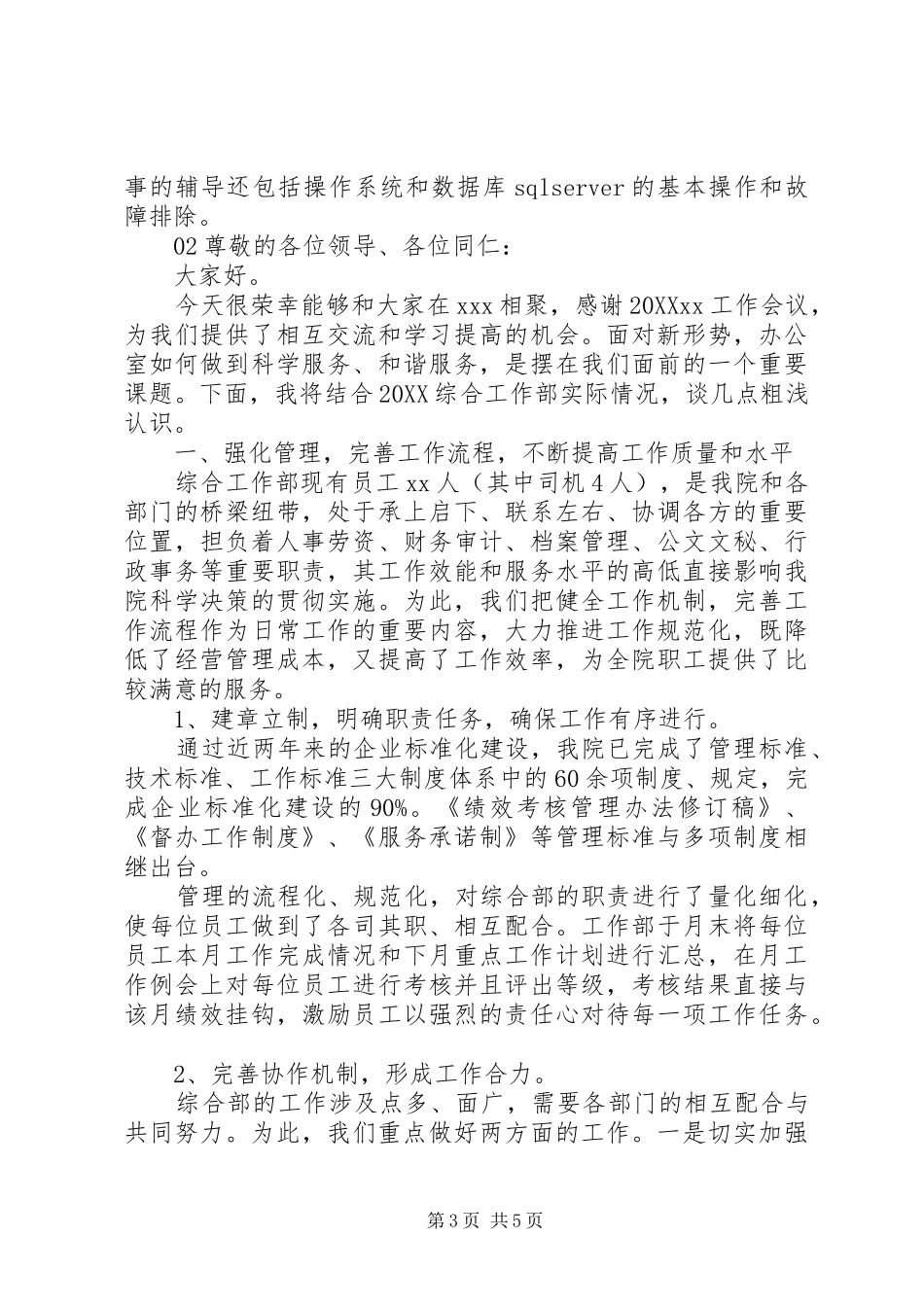 2024年最新企业经验交流讲话稿篇_第3页