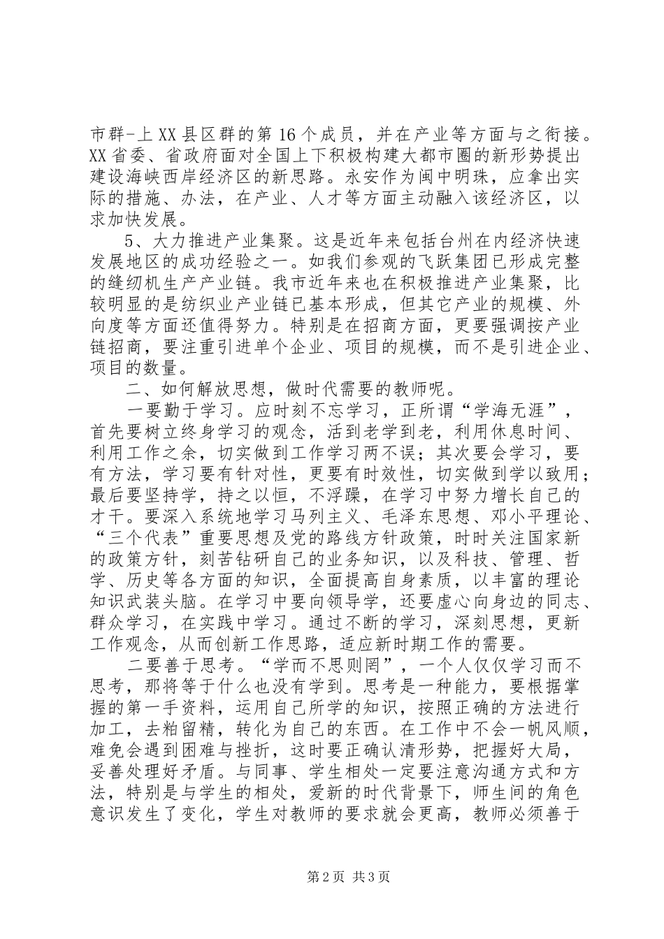 2024年学习台州经验心得体会_第2页