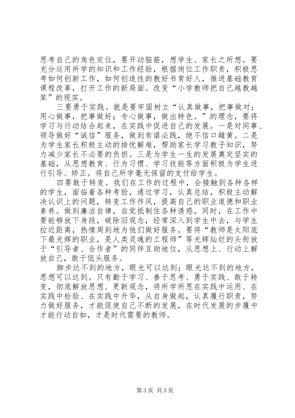 2024年学习台州经验心得体会_第3页