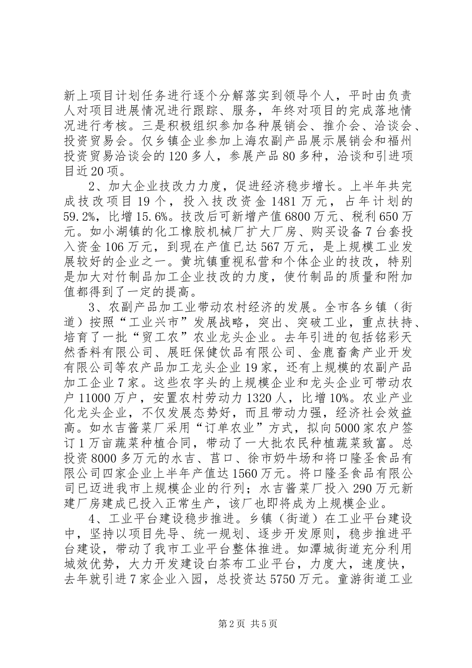 2024年最新企业上半年工作总结个人上半年工作总结_第2页