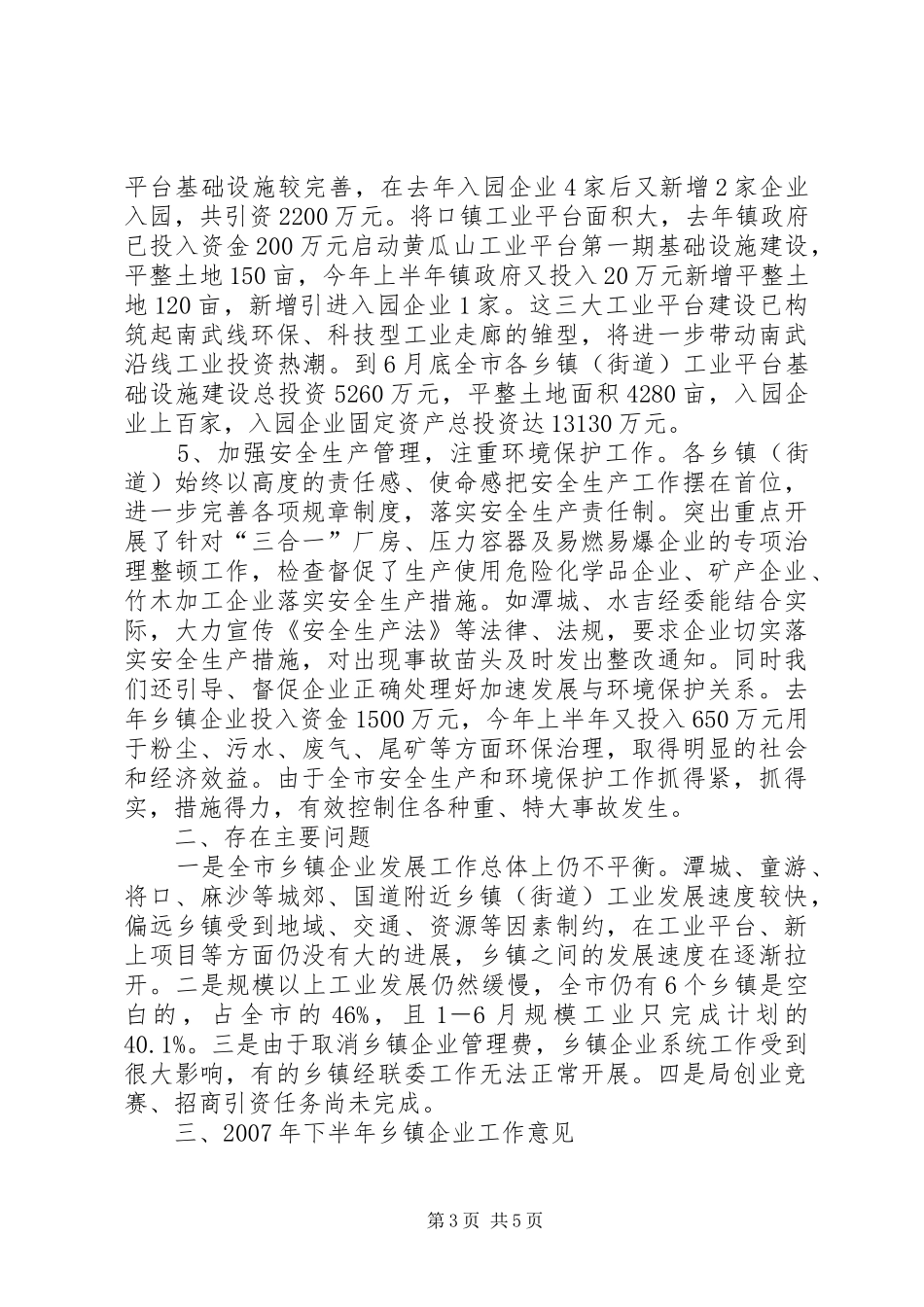 2024年最新企业上半年工作总结个人上半年工作总结_第3页