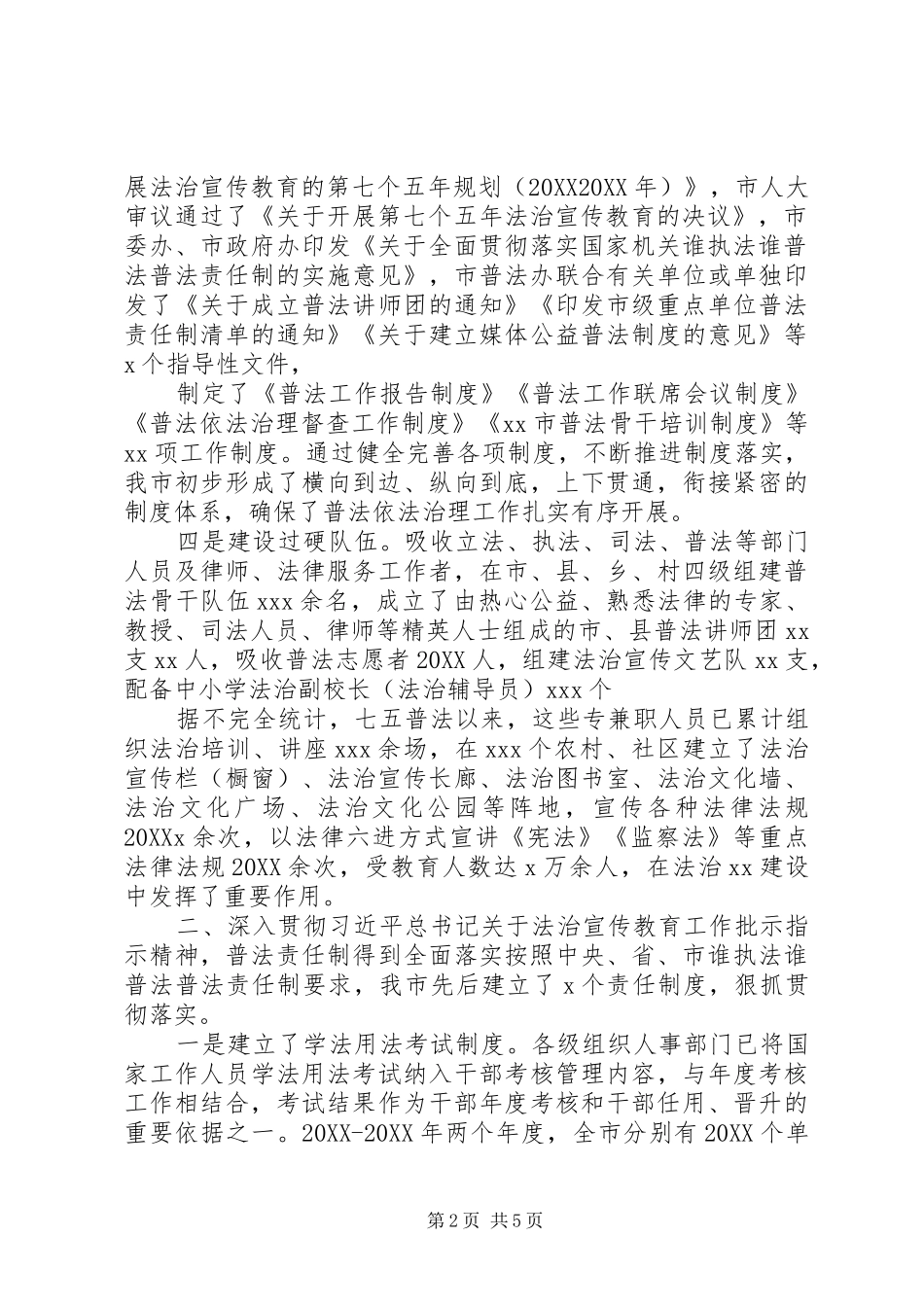 2024年最新全市七五普法工作总结_第2页