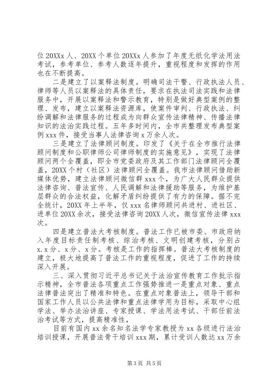 2024年最新全市七五普法工作总结_第3页