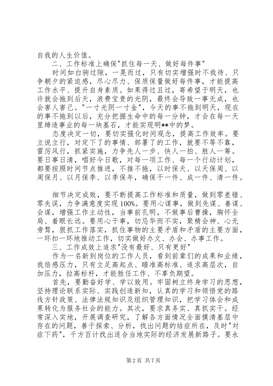 2024年学习讨论践行十项承诺心得体会_第2页