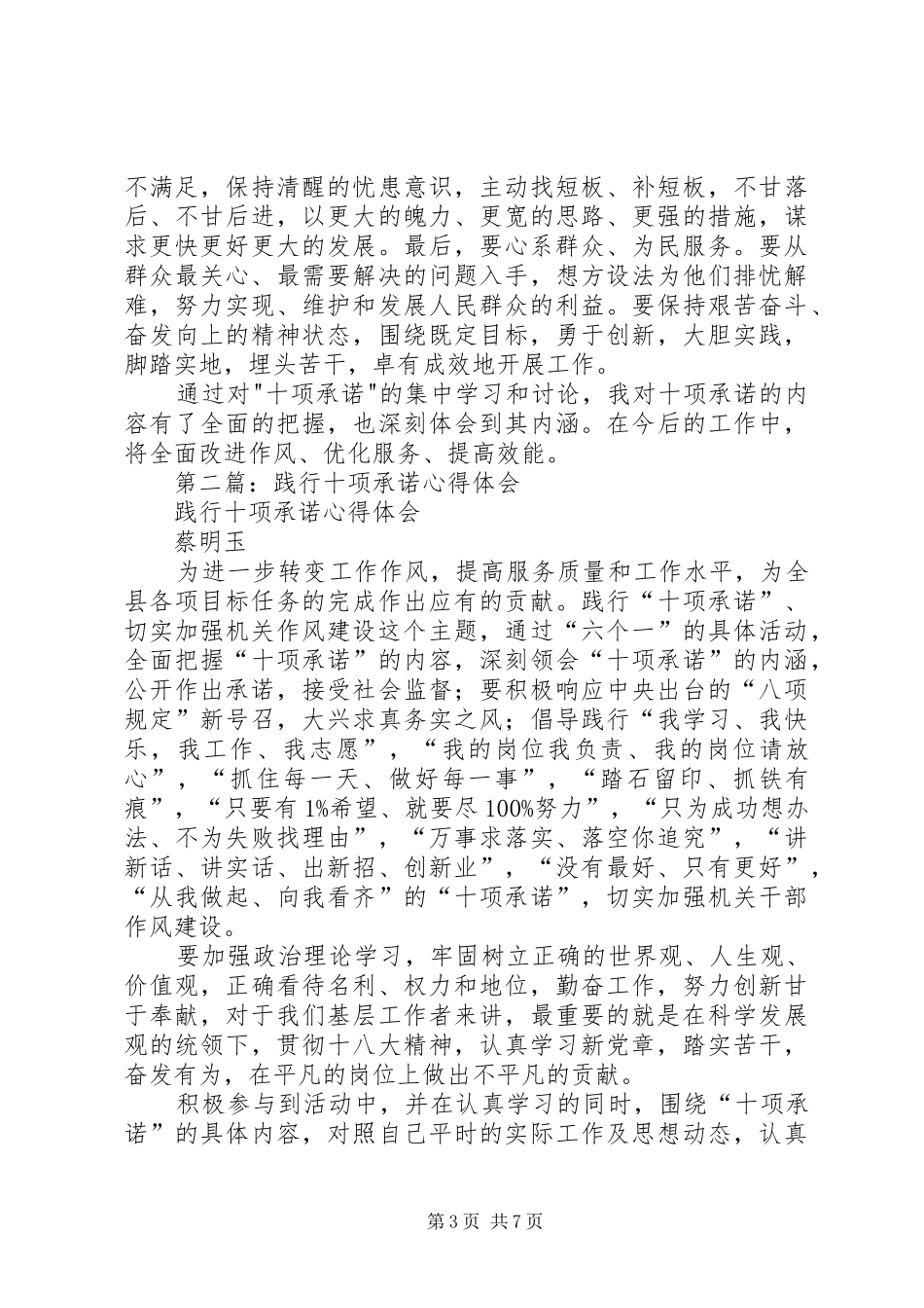 2024年学习讨论践行十项承诺心得体会_第3页