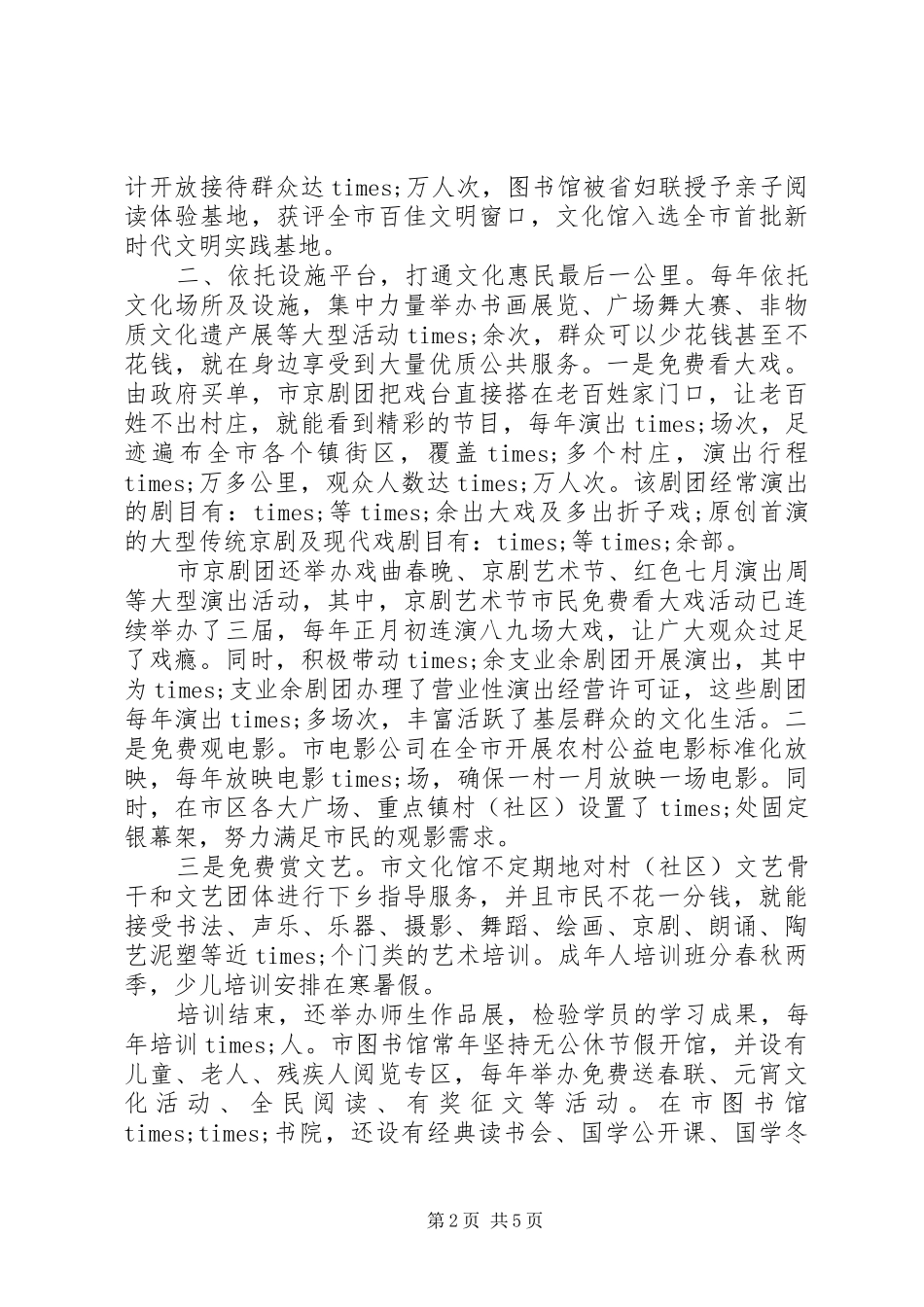 2024年最新全市文化惠民工作情况汇报_第2页