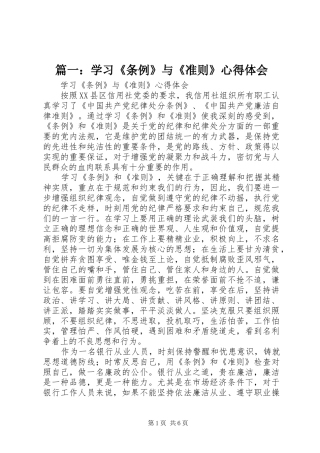 2024年学习条例与准则心得体会