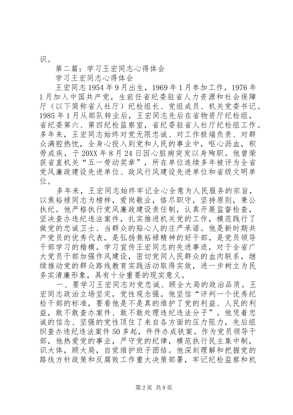 2024年学习王显爱同志心得体会_第2页